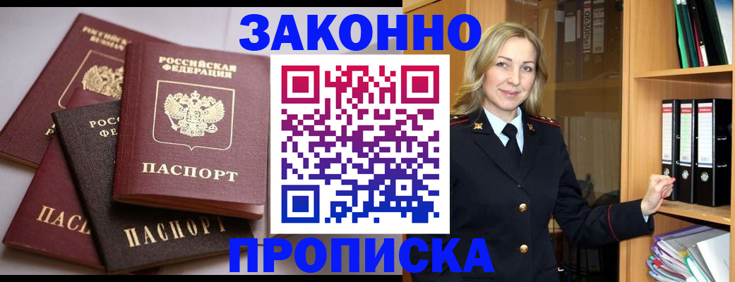 купить прописку в Суворове