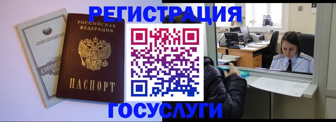 временная регистрация для всех в Суворове